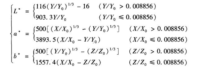 LAB顏色空間與XYZ顏色空間的轉(zhuǎn)換關(guān)系