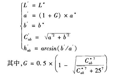 L'、a'、C’和h'計(jì)算公式