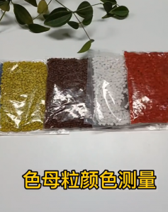 臺式色差儀在色母料行業(yè)配色的應(yīng)用