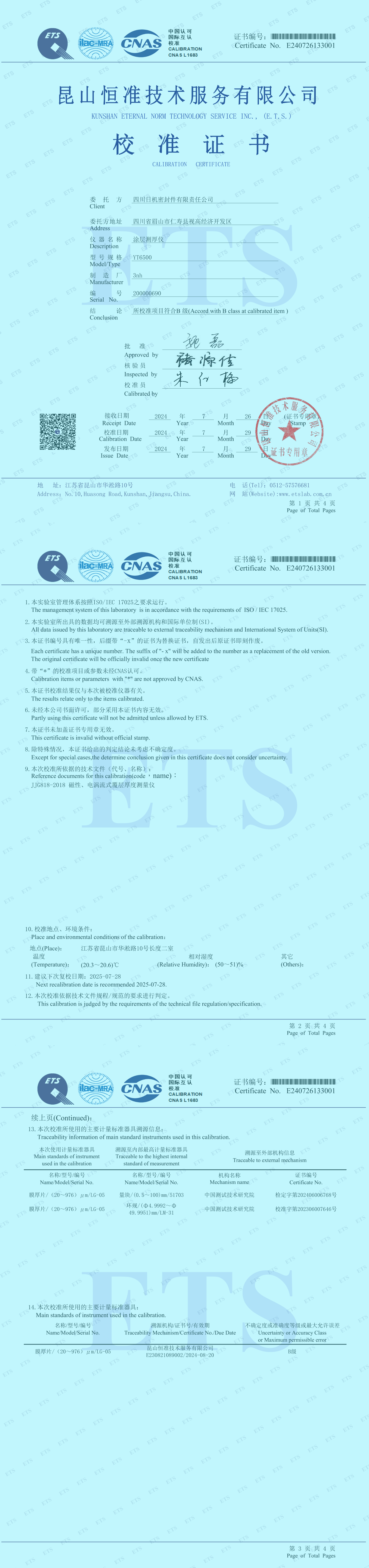 YT6500計量證書