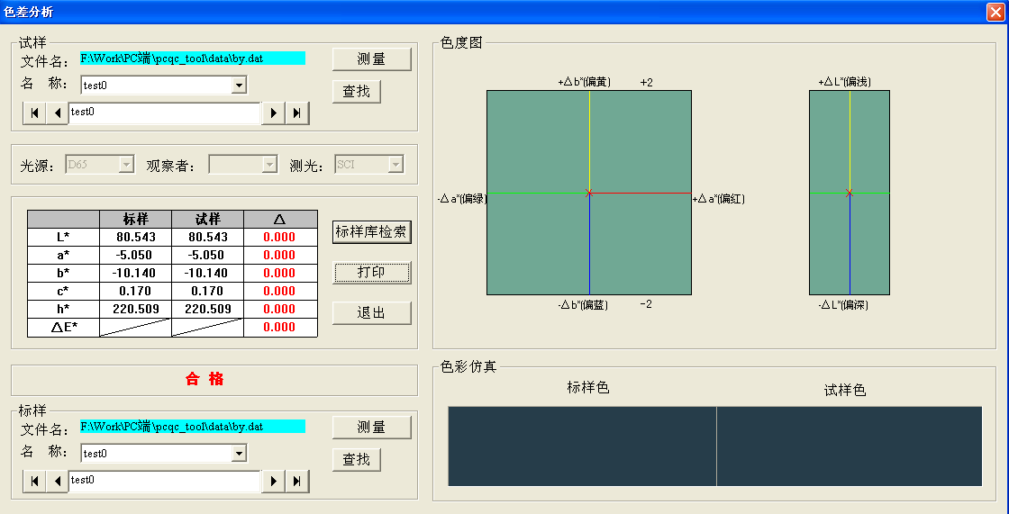 色差儀鏈接CQCS3軟件