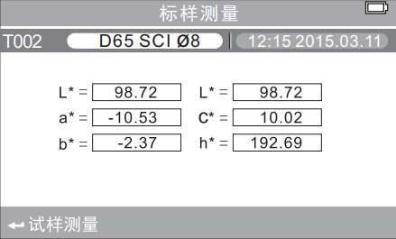 標(biāo)樣測量界面