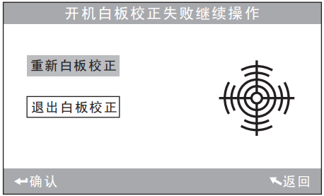 開機(jī)自動校正