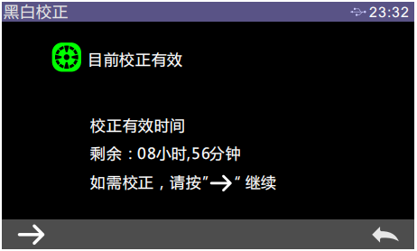 黑白校正有效期