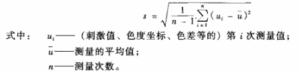 色差儀重復(fù)性計(jì)算公式